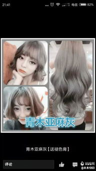 青木亞麻灰與悶青色，寶媽染發體驗 掉色真的那么快嗎？