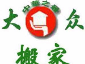 廣州六榕搬家公司 價(jià)格低、服務(wù)好、隨叫隨到，輕松搬家的真實(shí)選擇